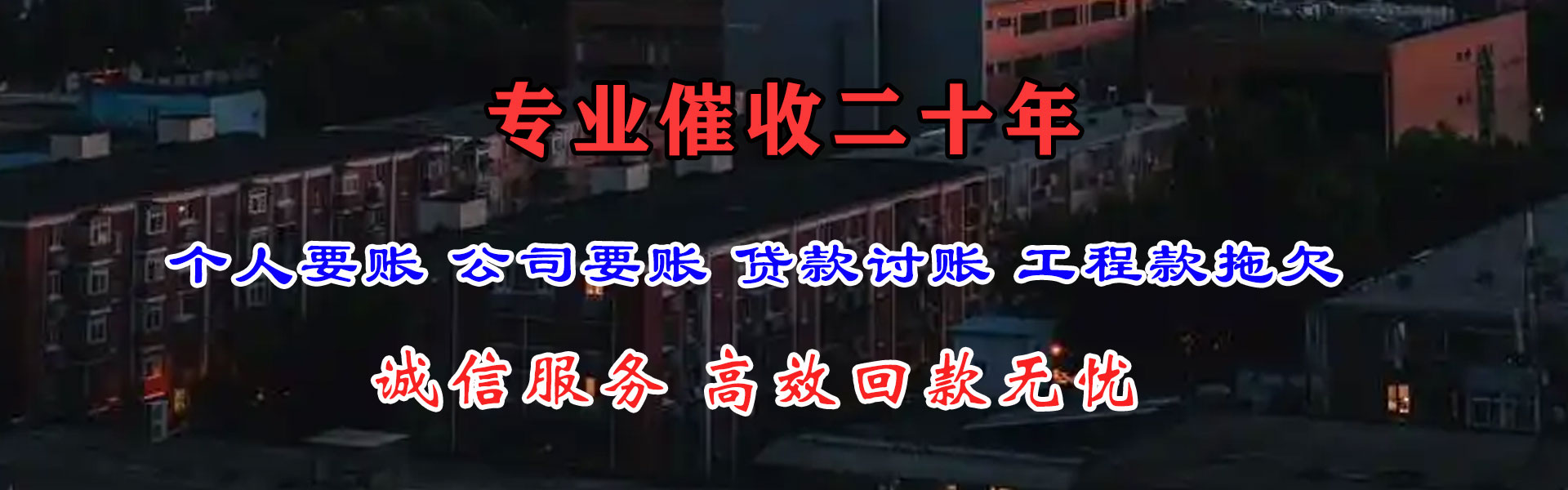 凉山九洲讨债公司